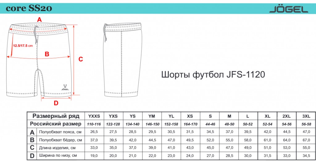 Шорты футбольные Jogel JFT-1120-018, белый/черный 1024_523