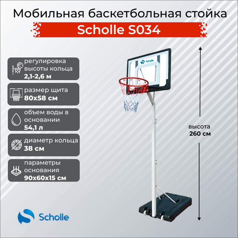 Мобильная баскетбольная стойка Scholle S034 800_800