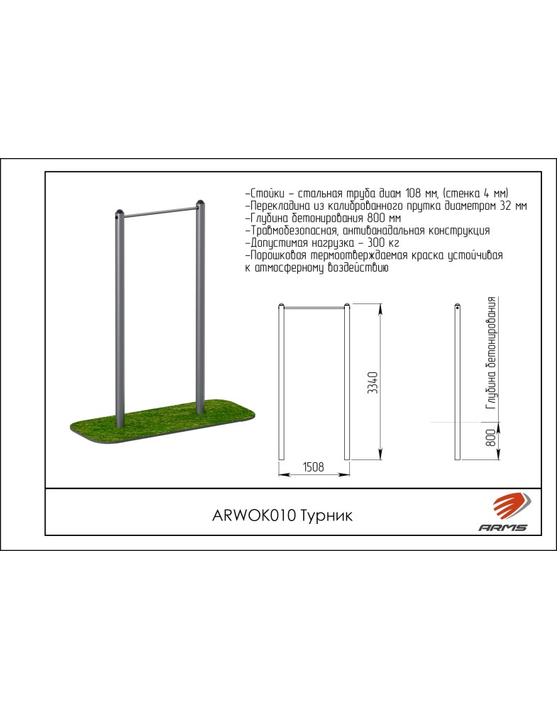 Турник ARMS ARWOK010 785_1000