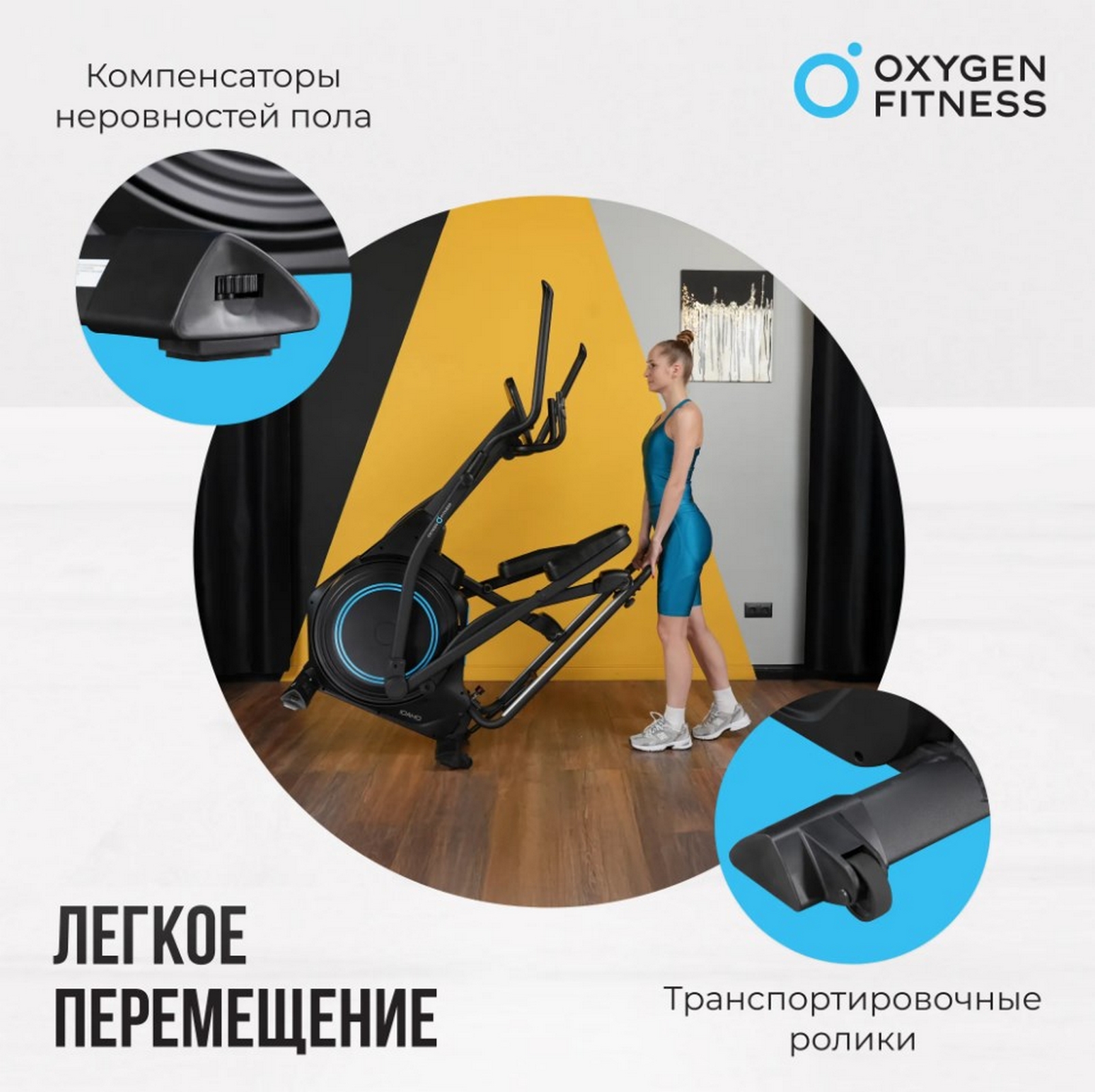 Эллиптический тренажер домашний Oxygen Fitness IDAHO 1605_1600