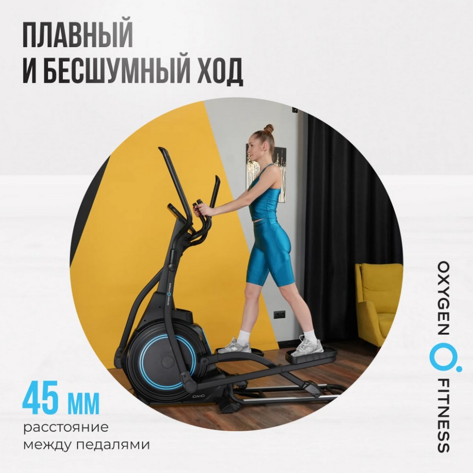 Эллиптический тренажер домашний Oxygen Fitness IDAHO 1602_1600