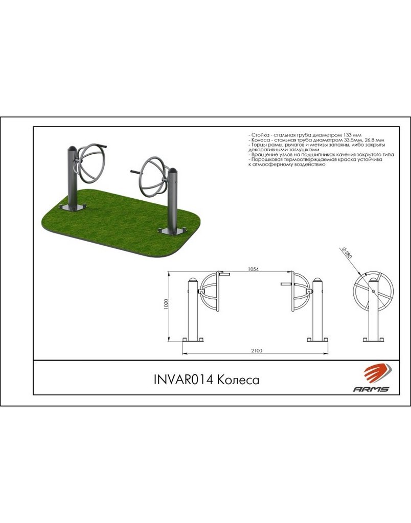 Колеса ARMS INVAR014 804_1024